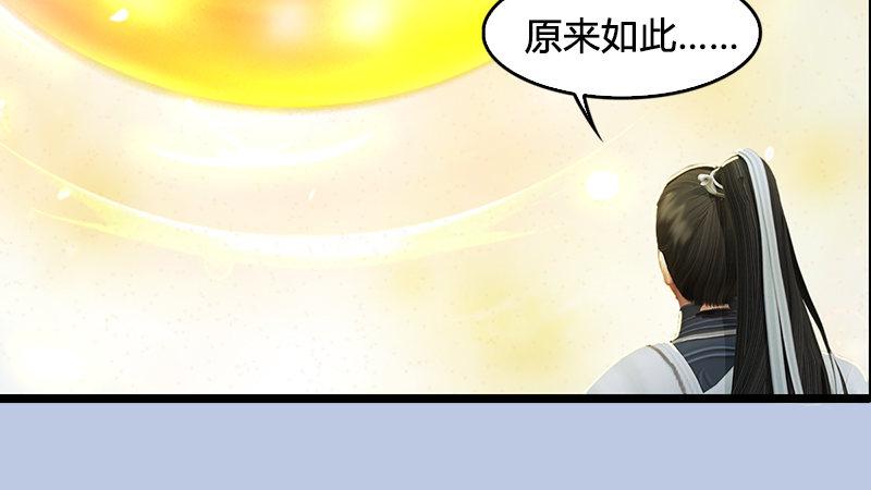 《剑玲珑》第19话光球再现 第16页