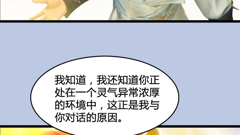 《剑玲珑》第19话光球再现 第19页