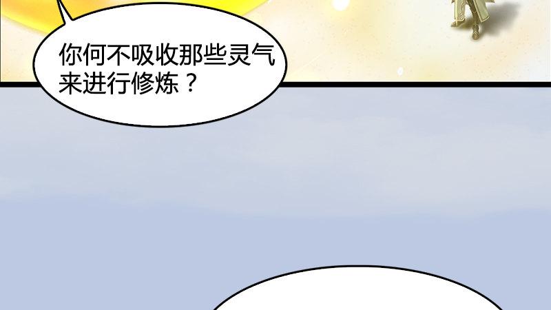《剑玲珑》第19话光球再现 第21页