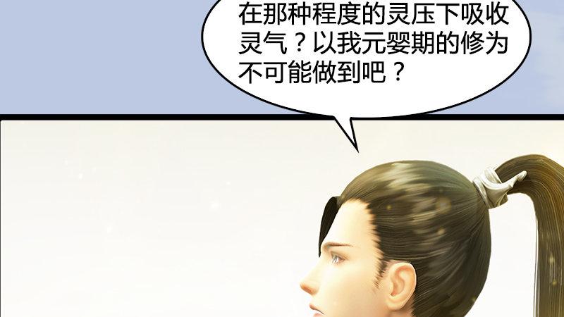 《剑玲珑》第19话光球再现 第22页