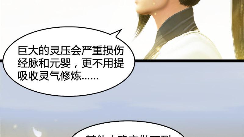 《剑玲珑》第19话光球再现 第23页
