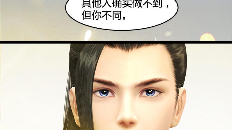 《剑玲珑》第19话光球再现 第24页