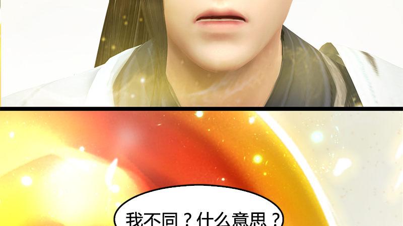 《剑玲珑》第19话光球再现 第25页
