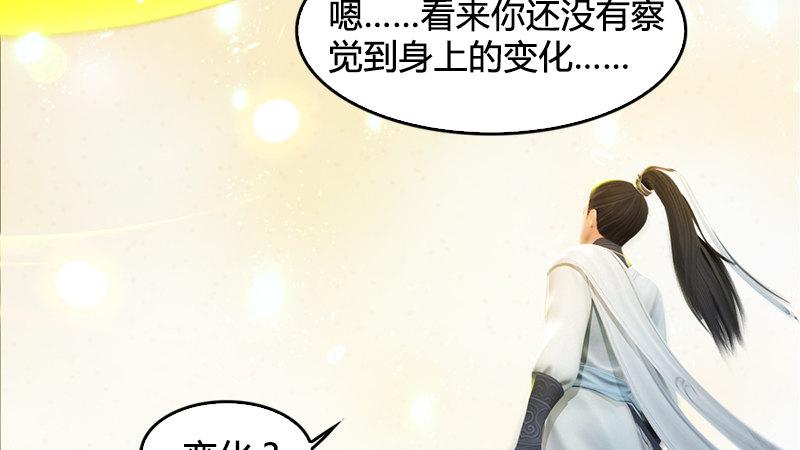《剑玲珑》第19话光球再现 第28页