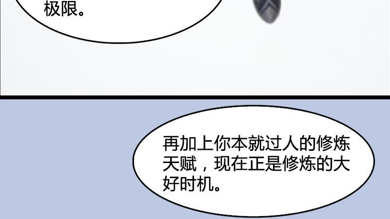 《剑玲珑》第19话光球再现 第33页