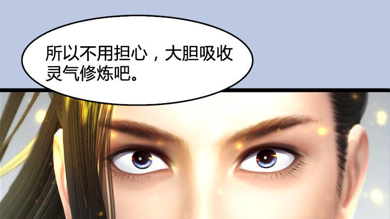 《剑玲珑》第19话光球再现 第34页