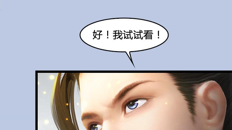 《剑玲珑》第19话光球再现 第38页