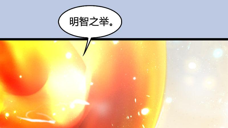 《剑玲珑》第19话光球再现 第40页