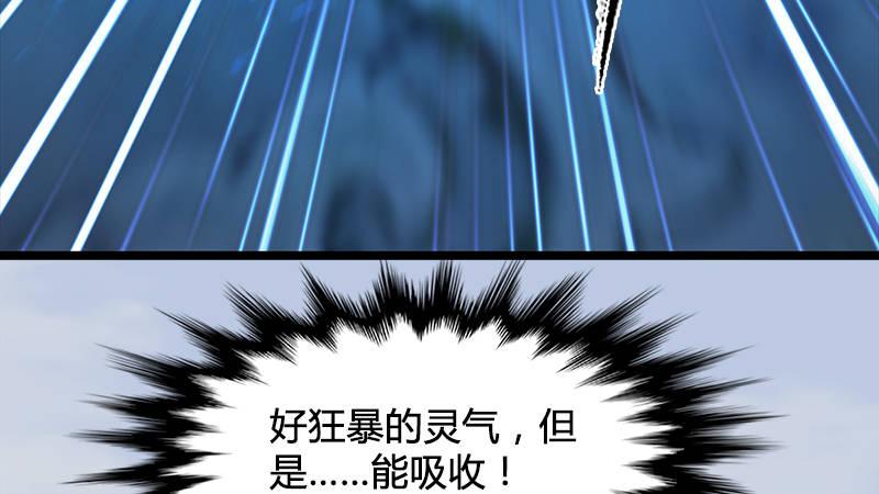 《剑玲珑》第19话光球再现 第46页