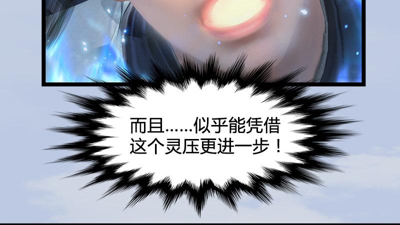 《剑玲珑》第19话光球再现 第48页
