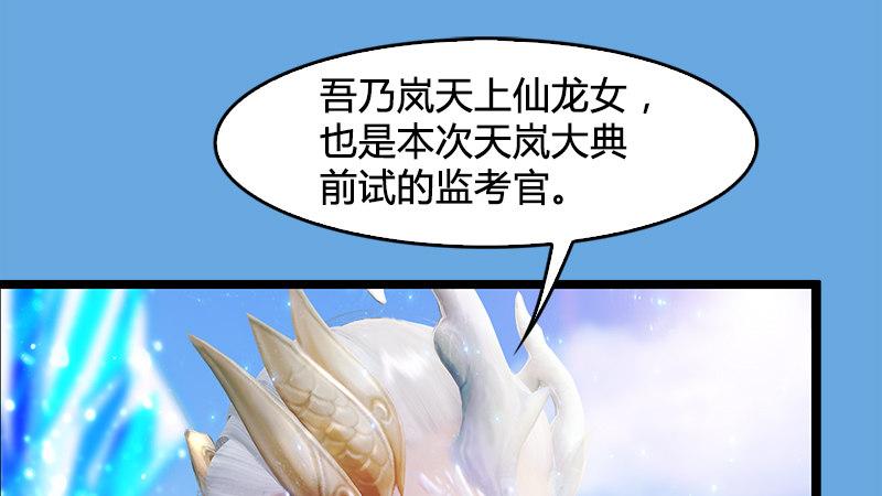 《剑玲珑》第17话前试考核 第12页