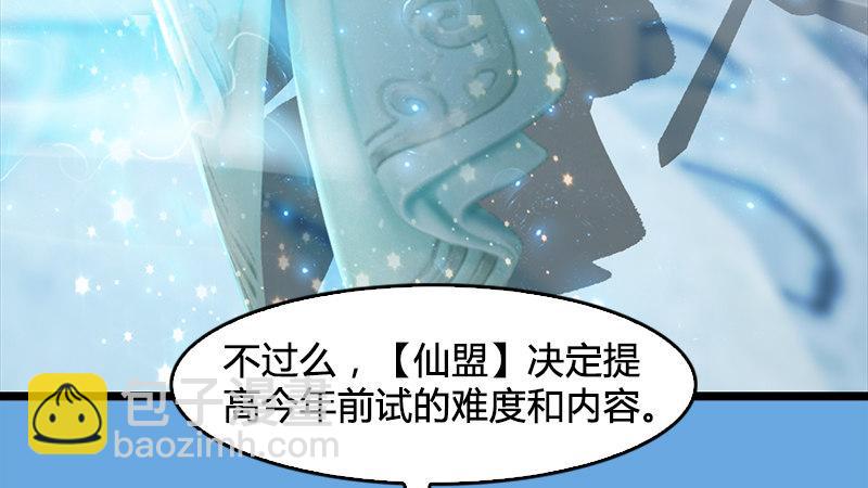《剑玲珑》第17话前试考核 第17页
