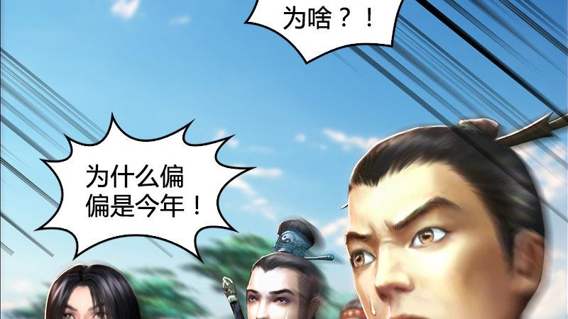 《剑玲珑》第17话前试考核 第20页