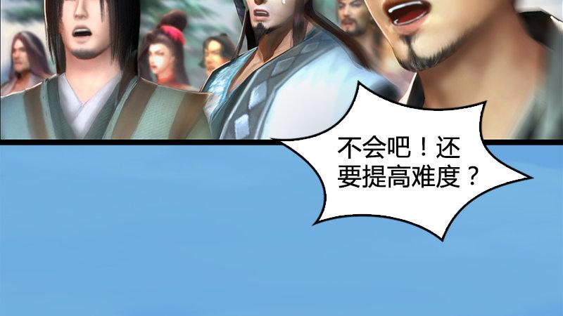 《剑玲珑》第17话前试考核 第21页
