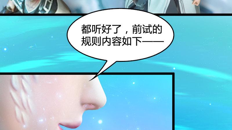 《剑玲珑》第17话前试考核 第41页