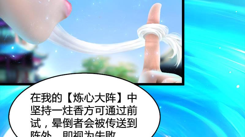 《剑玲珑》第17话前试考核 第42页