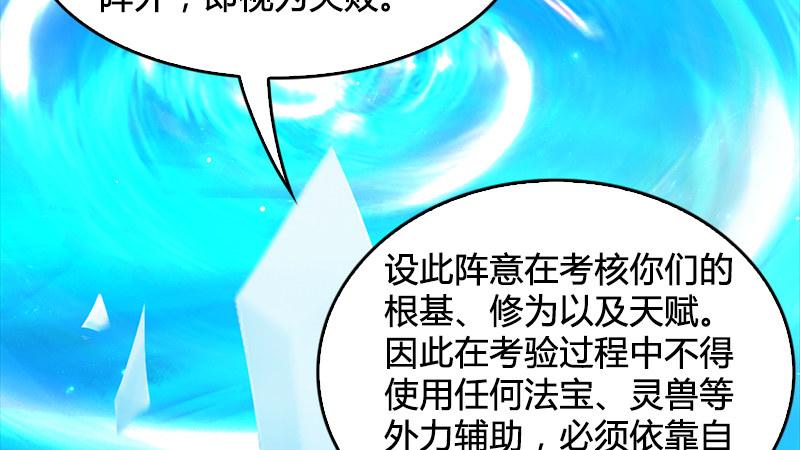 《剑玲珑》第17话前试考核 第43页