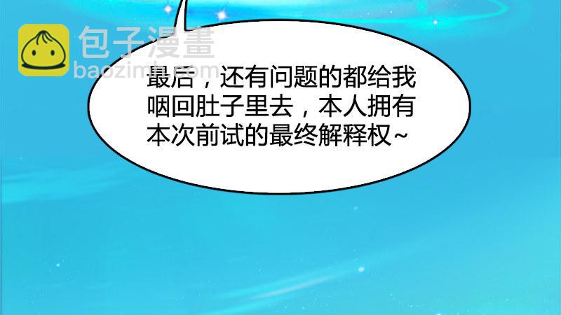 《剑玲珑》第17话前试考核 第47页