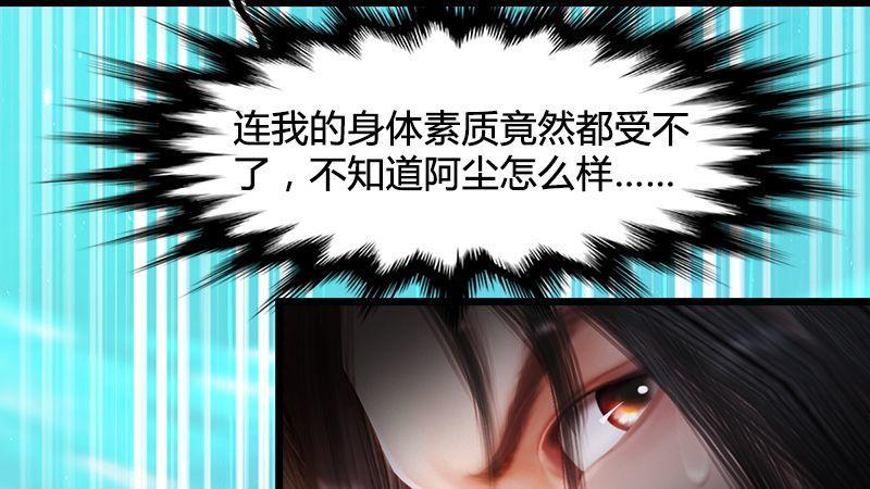 《剑玲珑》第18话各有千秋 第16页