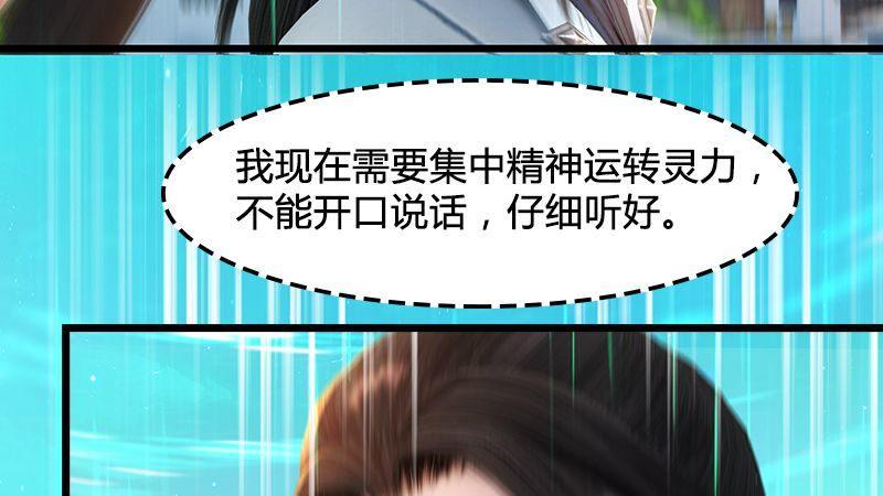 《剑玲珑》第18话各有千秋 第23页