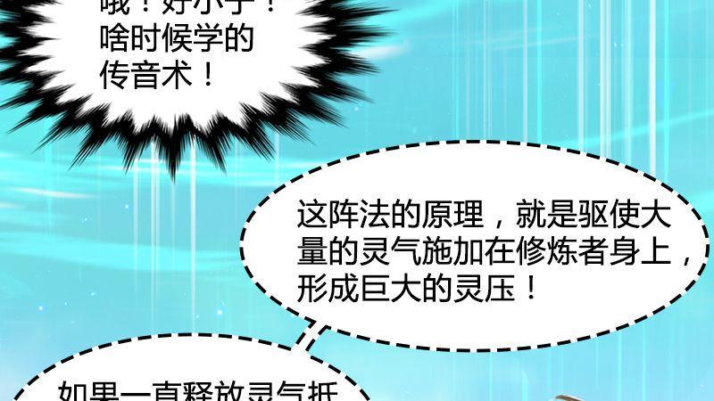 《剑玲珑》第18话各有千秋 第25页