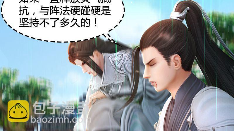 《剑玲珑》第18话各有千秋 第26页