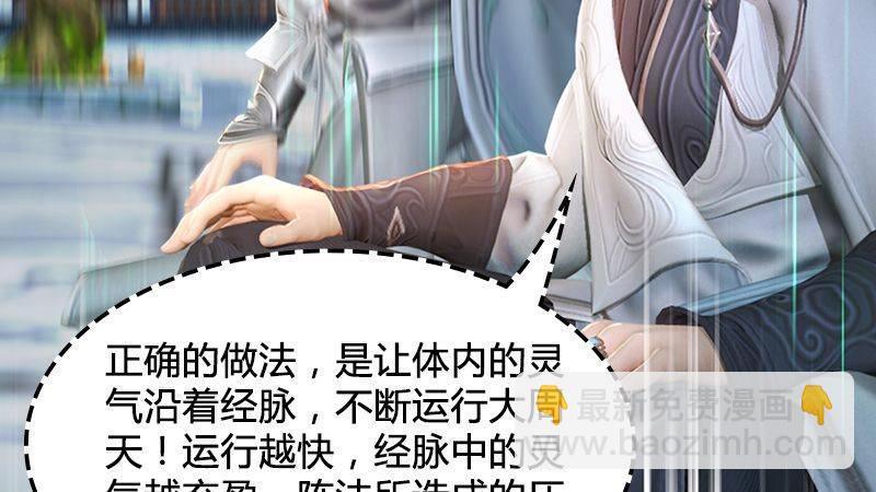 《剑玲珑》第18话各有千秋 第27页