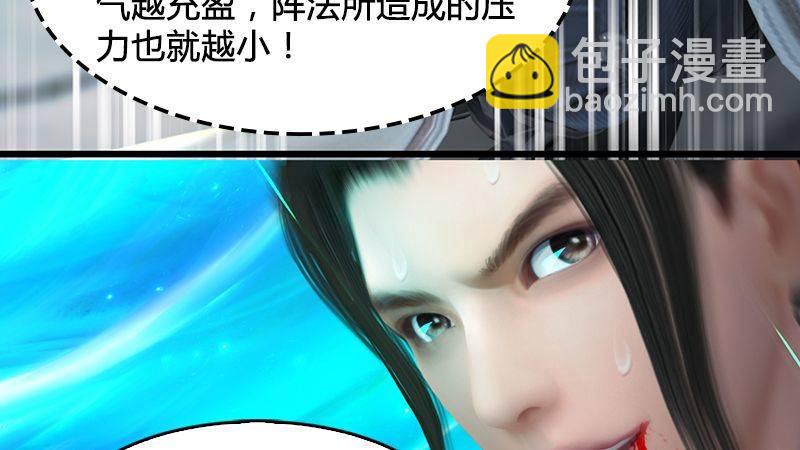 《剑玲珑》第18话各有千秋 第28页