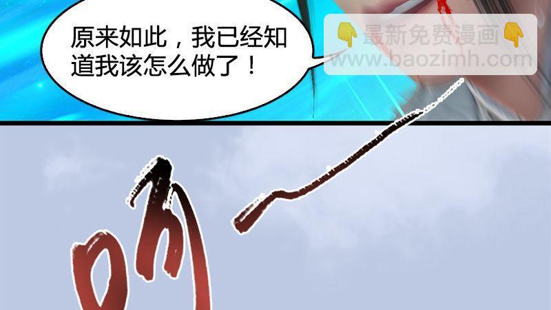 《剑玲珑》第18话各有千秋 第29页