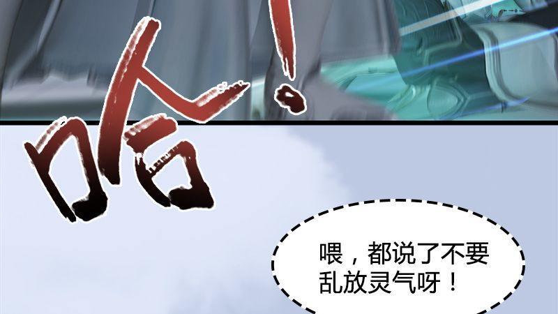 《剑玲珑》第18话各有千秋 第34页