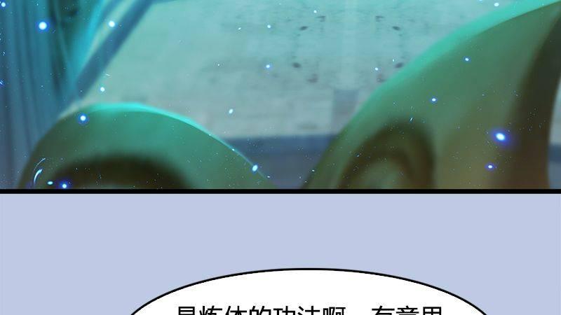 《剑玲珑》第18话各有千秋 第38页