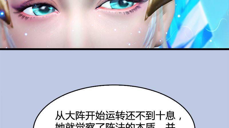 《剑玲珑》第18话各有千秋 第42页