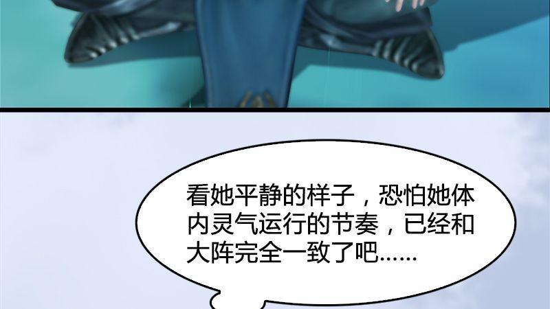 《剑玲珑》第18话各有千秋 第45页