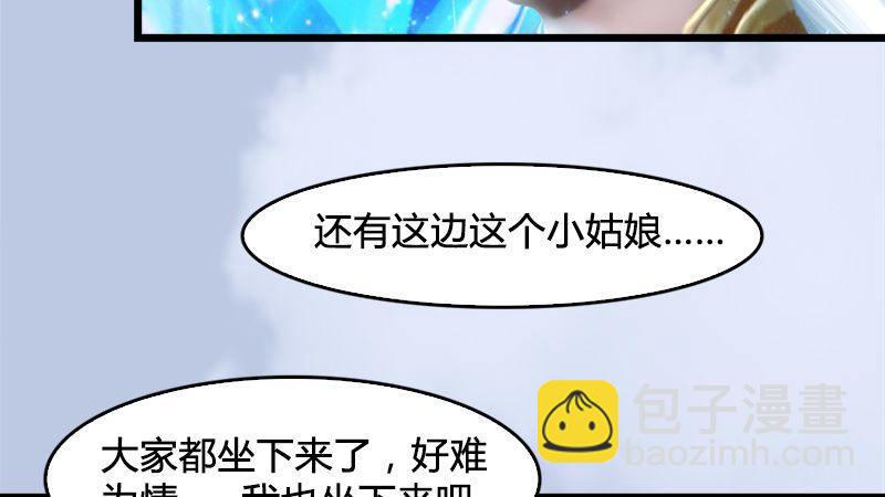 《剑玲珑》第18话各有千秋 第47页