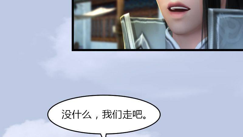 《剑玲珑》第16话龙女 第18页