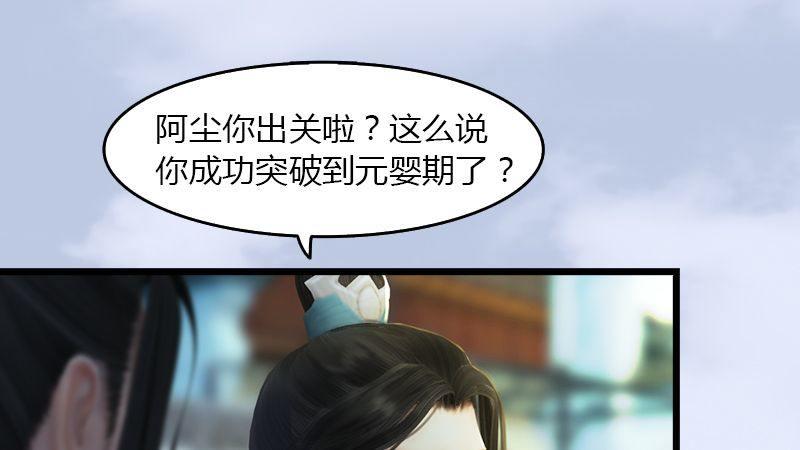 《剑玲珑》第16话龙女 第2页