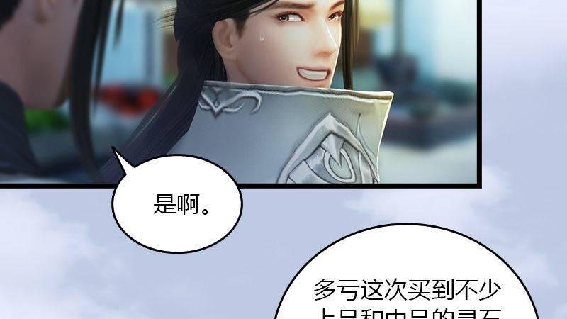 《剑玲珑》第16话龙女 第3页