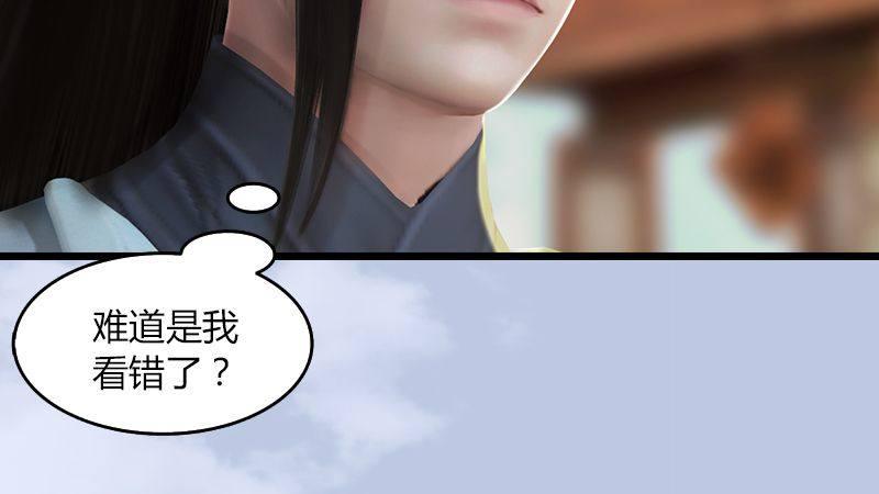 《剑玲珑》第16话龙女 第46页