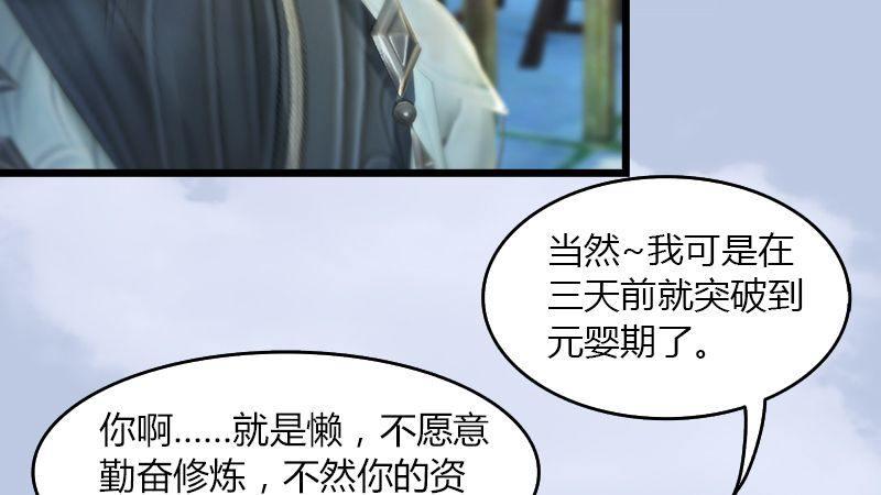 《剑玲珑》第16话龙女 第5页