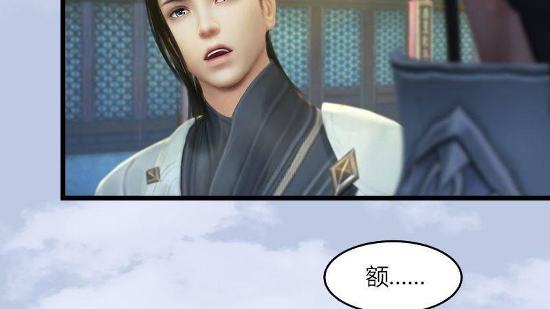 《剑玲珑》第16话龙女 第8页
