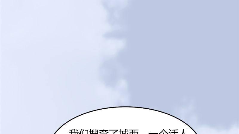 《剑玲珑》第23话恭候多时 第19页