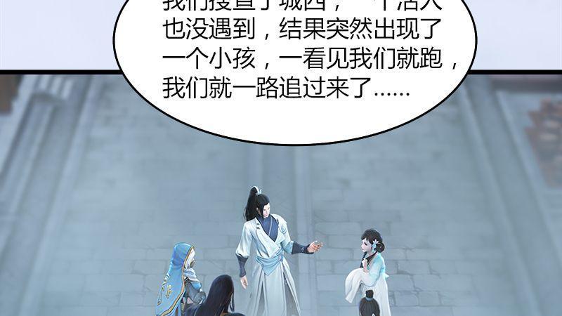 《剑玲珑》第23话恭候多时 第20页