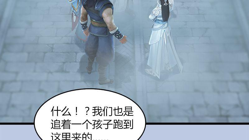 《剑玲珑》第23话恭候多时 第21页