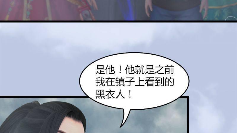 《剑玲珑》第23话恭候多时 第33页