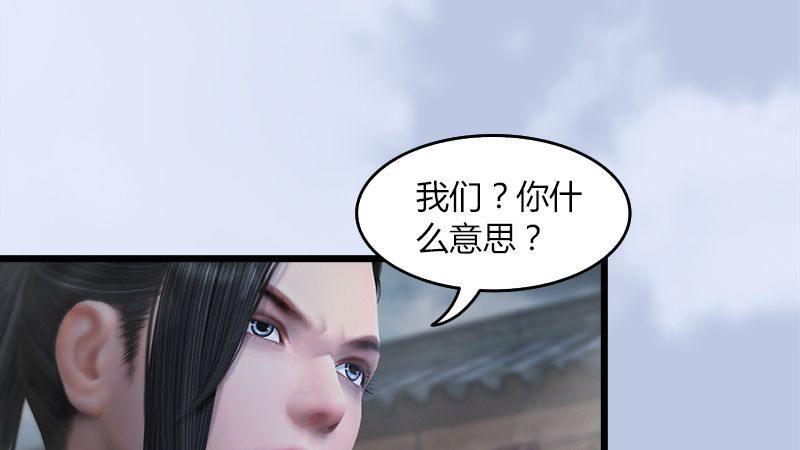 《剑玲珑》第23话恭候多时 第41页