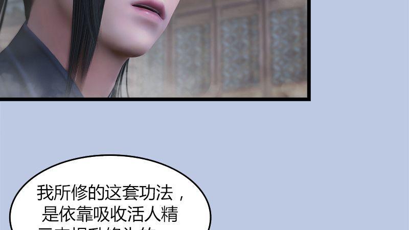 《剑玲珑》第23话恭候多时 第42页