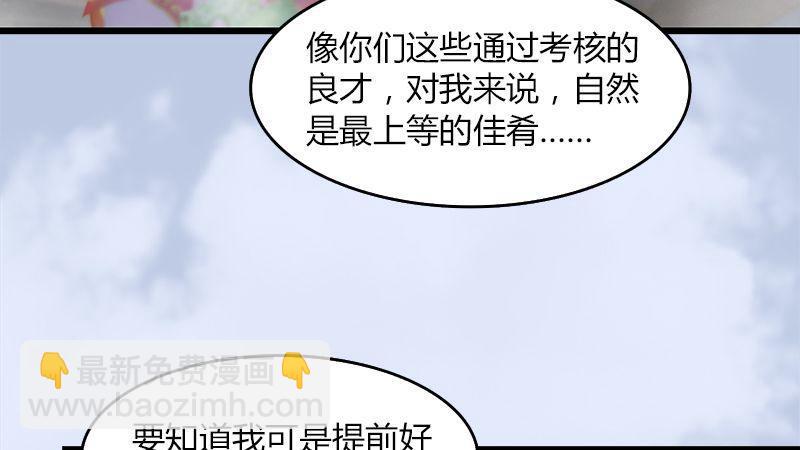 《剑玲珑》第23话恭候多时 第45页