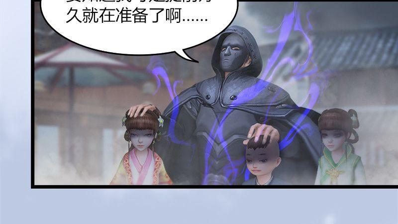 《剑玲珑》第23话恭候多时 第46页