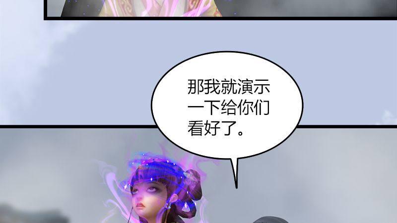 《剑玲珑》第23话恭候多时 第50页
