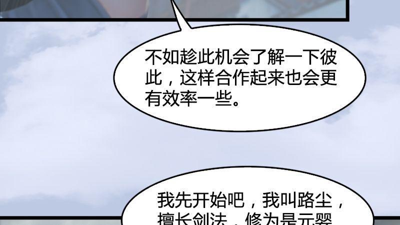 《剑玲珑》第22话入城 第19页